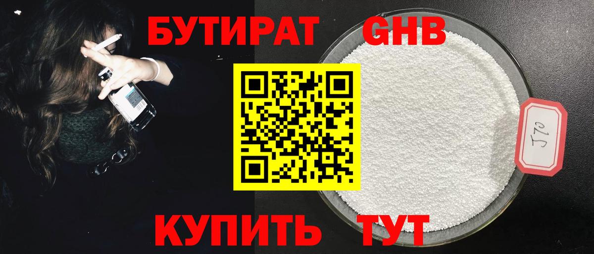 Сорочинск  БУТИРАТ оксибутират  Вход с VPN 