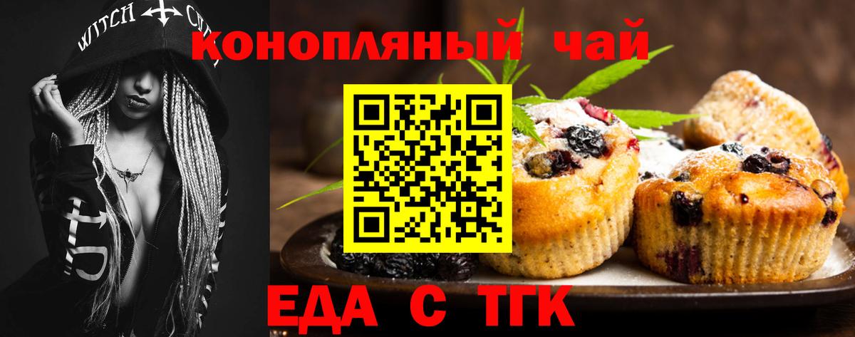 Сорочинск  Еда ТГК конопля  Вход с VPN 