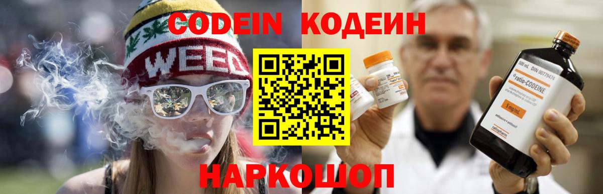 Кодеин Purple Drank  Кодеин напиток Lean (лин)  Вход с VPN  Сорочинск 