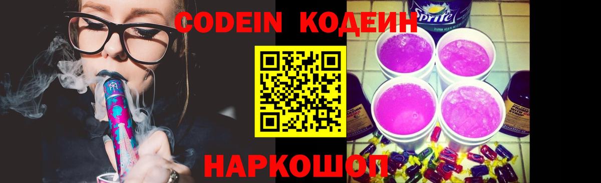 Codein Purple Drank Сорочинск