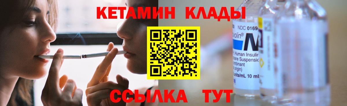 Сорочинск  КЕТАМИН VHQ  Вход с VPN  Кетамин VHQ 