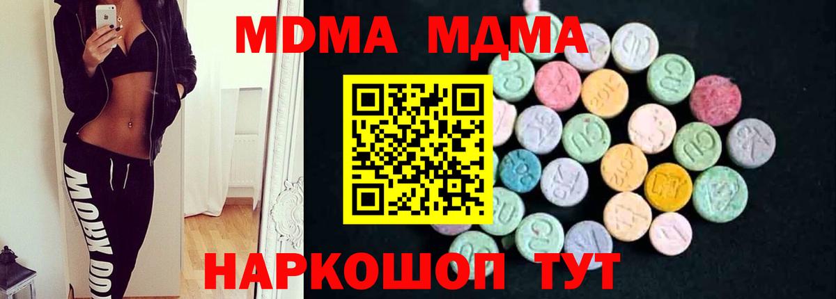 MDMA crystal  Вход с VPN  MDMA VHQ  Сорочинск 