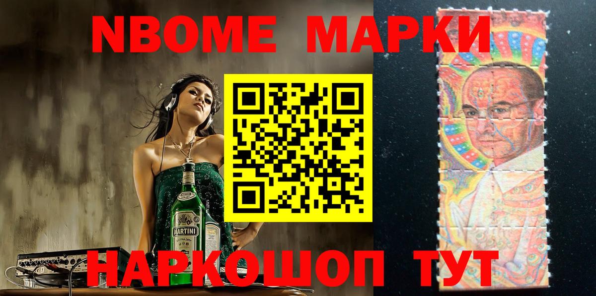 Марки 25I-NBOMe 1,5мг Сорочинск